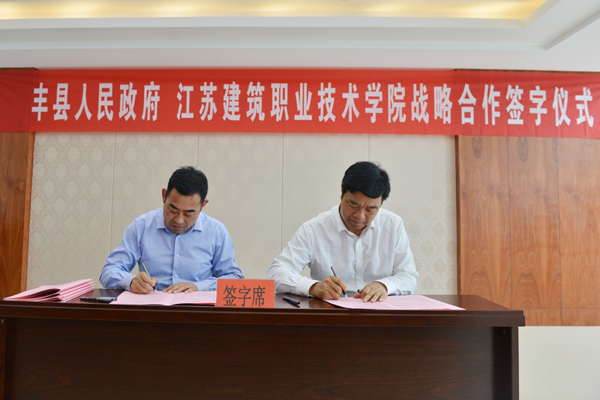 孙进院长与丰县县委常委、常务副县长单长丰签署协议
